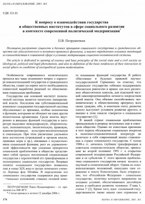 Обложка электронного документа К вопросу о взаимодействии государства и общественных институтов в сфере социального развития в контексте современной политической модернизации