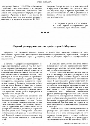 Обложка электронного документа Первый ректор университета профессор А. Е. Мординов