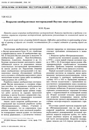 Обложка электронного документа Вскрытие кимберлитовых месторождений Якутии: опыт и проблемы