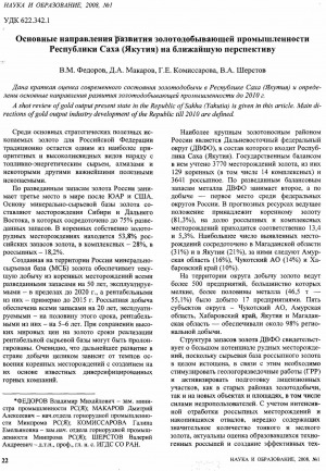 Обложка электронного документа Основные направления развития золотодобывающей промышленности Республики Саха (Якутия)