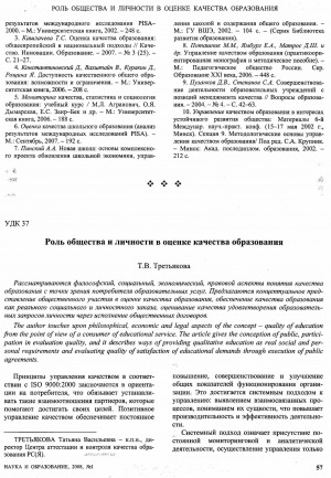 Обложка электронного документа Роль общества и личности в оценке качества образования