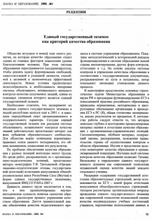Обложка электронного документа Единый государственный экзамен как критерий качества образования