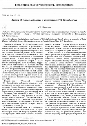 Обложка электронного документа Легенда об Эллэе в собраниях и исследованиях Г. В. Ксенофонтова