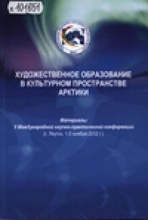 Обложка электронного документа Электронные ресурсы культурной сферы Республики Саха (Якутия)