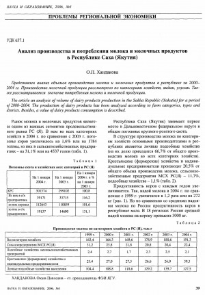 Обложка электронного документа Анализ производства и потребления молока и молочных продуктов в Республике Саха (Якутия)