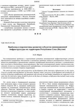 Обложка электронного документа Проблемы и перспективы развития субъектов инновационной инфраструктуры на территории Республики Саха (Якутия): [об инновационно-технологическом развитии экономики]