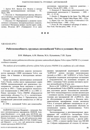Обложка электронного документа Работоспособность грузовых автомобилей Volvo в условиях Якутии