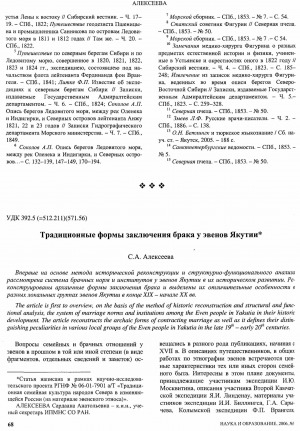 Обложка электронного документа Традиционные формы заключения брака у эвенов Якутии