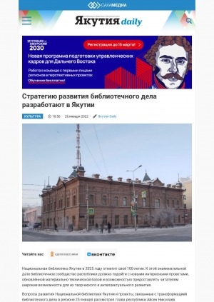 Обложка электронного документа Стратегию развития библиотечного дела разработают в Якутии