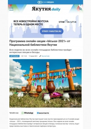 Обложка электронного документа Программа онлайн-акции "Ысыах-2021" от Национальной библиотеки Якутии: [о якутском народном празднике]