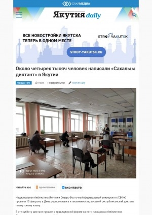 Обложка электронного документа Около четырех тысяч человек написали "Сахалыы диктант" в Якутии: [о республиканской акции]