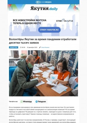 Обложка электронного документа Волонтёры Якутии за время пандемии отработали десятки тысяч заявок: [о волонтерском движении]