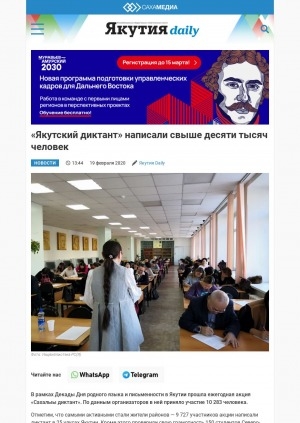 Обложка электронного документа "Якутский диктант" написали свыше десяти тысяч человек: [о республиканской акции]