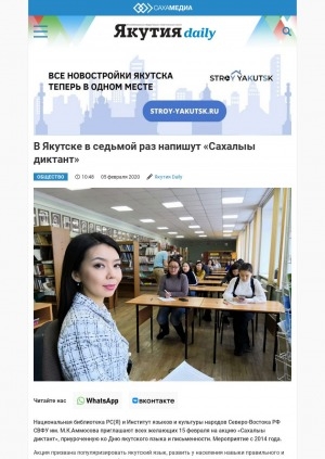 Обложка электронного документа В Якутске в седьмой раз напишут "Сахалыы диктант": [о республиканской акции]