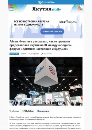 Обложка электронного документа Айсен Николаев рассказал, какие проекты представляет Якутия на XI международном форуме "Арктика: настоящее и будущее": [по материалам беседы]