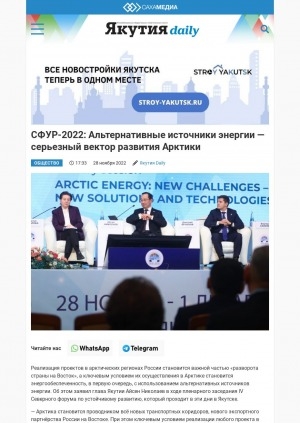 Обложка электронного документа СФУР-2022: Альтернативные источники энергии — серьезный вектор развития Арктики: [об энергообеспечении]