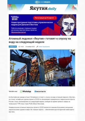 Обложка электронного документа Атомный ледокол "Якутия" готовят к спуску на воду на следующей неделе: [Санкт-Петербург]