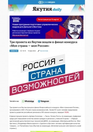 Обложка электронного документа Три проекта из Якутии вошли в финал конкурса "Моя страна — моя Россия"