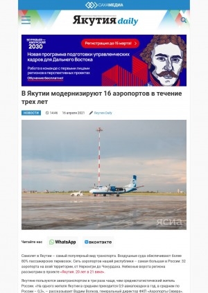 Обложка электронного документа В Якутии модернизируют 16 аэропортов в течение трех лет