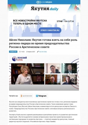 Обложка электронного документа Айсен Николаев: Якутия готова взять на себя роль региона-лидера во время председательства России в Арктическом совете
