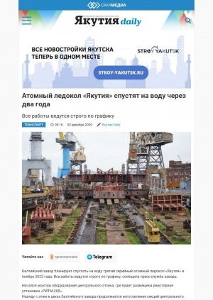 Обложка электронного документа Атомный ледокол "Якутия" спустят на воду через два года: [Санкт-Петербург]