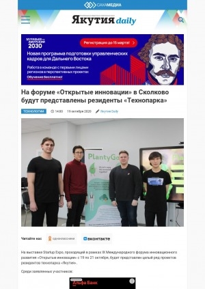 Обложка электронного документа На форуме "Открытые инновации" в Сколково будут представлены резиденты "Технопарка"