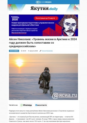 Обложка электронного документа Айсен Николаев: "Уровень жизни в Арктике к 2024 году должен быть сопоставим со среднероссийским"