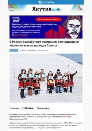 Обложка электронного документа В России разработают программу господдержки коренных малых народов Севера