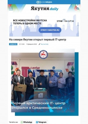 Обложка электронного документа На севере Якутии открыт первый IT-центр: [Среднеколымск]