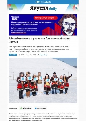 Обложка электронного документа Айсен Николаев о развитии Арктической зоны Якутии: [о социально-экономическом развитии]