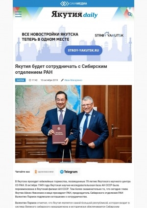 Обложка электронного документа Якутия будет сотрудничать с Сибирским отделением РАН