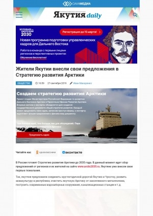 Обложка электронного документа Жители Якутии внесли свои предложения в Стратегию развития Арктики