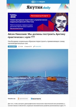 Обложка электронного документа Айсен Николаев: Мы должны построить Арктику практически с нуля???: [о проекте Стратегии социально-экономического развития Арктики до 2030 года]