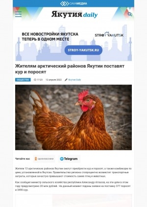 Обложка Электронного документа: Жителям арктический районов Якутии поставят кур и поросят: [о продовольственной политике]