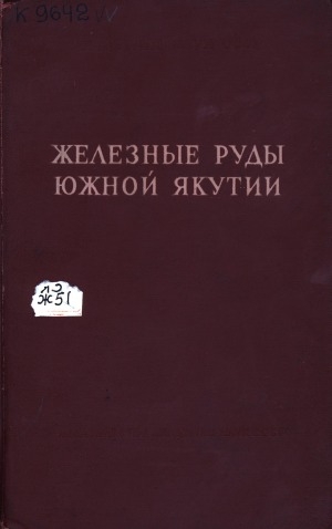 Обложка электронного документа Железные руды южной Якутии. Геология, минералогия, генезис и промышленное значение