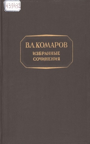 Обложка электронного документа Избранные сочинения <br/> Т. 10. Работы 1893-1898 гг.