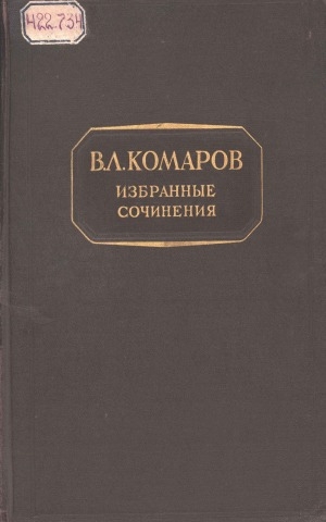 Обложка электронного документа Избранные сочинения <br/> Т. 9. Труды по Сибири и Дальнему Востоку