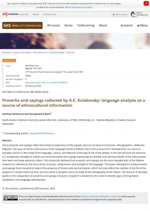 Обложка электронного документа Proverbs and sayings collected by A.E. Kulakovsky: language analysis as a source of ethnocultural information: [it is an abstract of article]