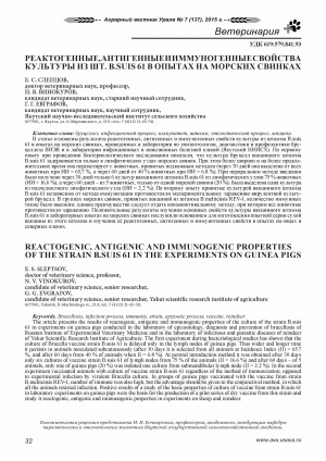 Обложка электронного документа Реактогенные, антигенные и иммуногенные свойства культуры из штамма B.suis 61 в опытах на морских свинках <br>Reactogenic, antigenic and immunogenic properties of the Strain B.suis 61 in the experiments on guinea pigs