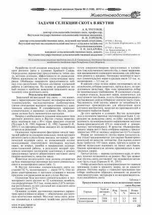 Обложка электронного документа Задачи селекции скота в Якутии <br>The problems of livestock selection in Yakutia