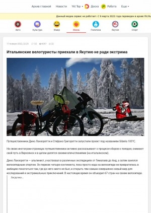 Обложка электронного документа Итальянские велотуристы приехали в Якутию не ради экстрима