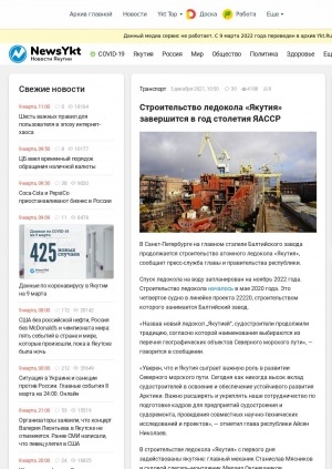 Обложка электронного документа Строительство ледокола "Якутия" завершится в год столетия ЯАССР