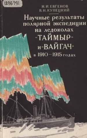Обложка электронного документа Научные результаты полярной экспедиции на ледоколах "Таймыр" и "Вайгач" в 1910-1915 годах