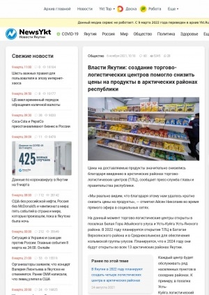 Обложка электронного документа Власти Якутии: создание торгово-логистических центров помогло снизить цены на продукты в арктических районах республики