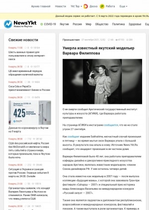 Обложка Электронного документа: Умерла известный якутский модельер Варвара Филиппова