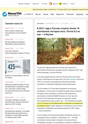 Обложка электронного документа В 2021 году в России сгорело более 18 миллионов гектаров леса. Почти 8,5 из них — в Якутии: [с комментариями Главы республики Айсена Николаева, руководителя лесной программы российского отделения Greenpeace Алексея Ярошенко]