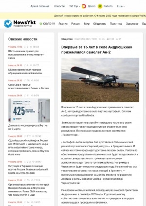 Обложка электронного документа Впервые за 16 лет в селе Андрюшкино приземлился самолет Ан-2: [Нижнеколымский район]