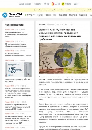 Обложка электронного документа Бережем планету смолоду: как школьники из Якутии привлекают внимание к большим экологическим проблемам