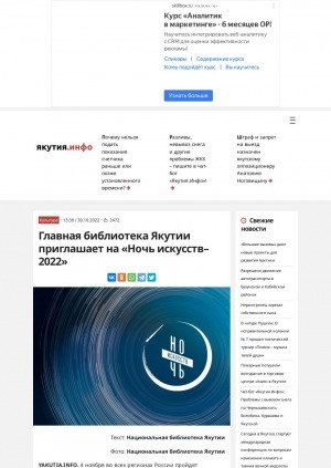 Обложка электронного документа Главная библиотека Якутии приглашает на "Ночь искусств-2022": [Национальная библиотека]