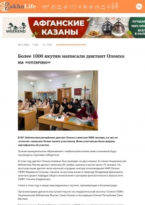 Обложка электронного документа Более 1000 якутян написали диктант Олонхо на "отлично"